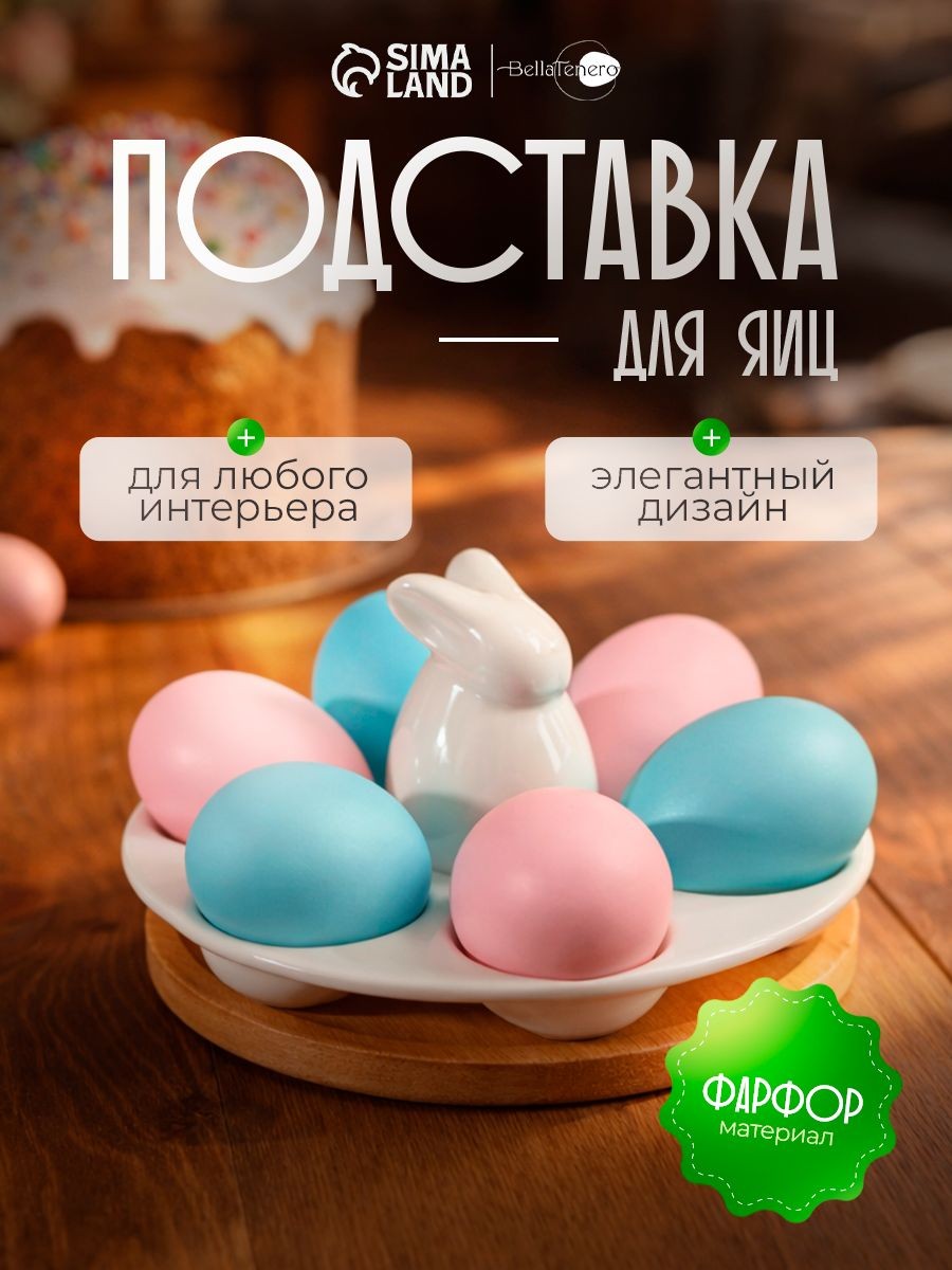 Подставка для яиц 6 ячеек Доляна "Зайка", размер 19,2х11х3,6 см, пасхальная посуда, На фото — предложение продавца