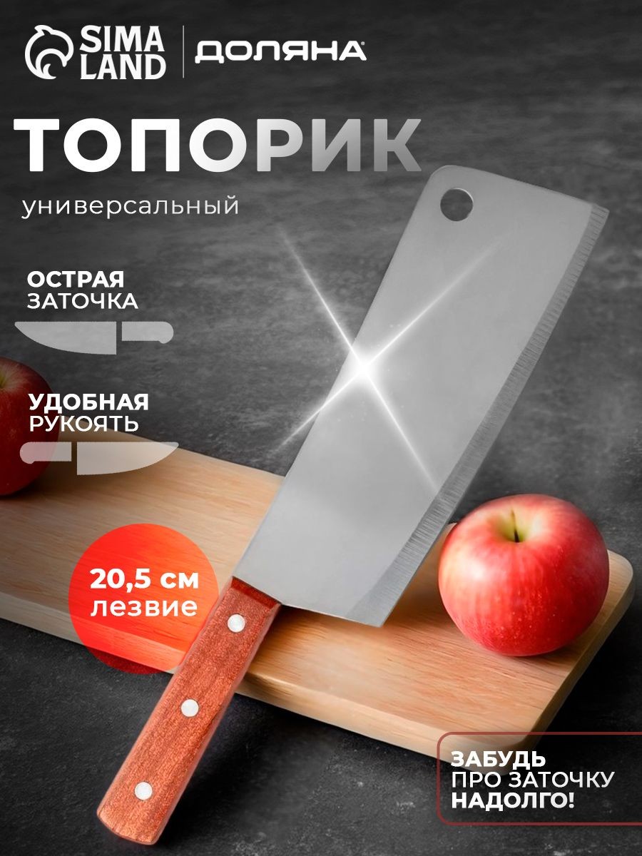 Топорик кухонный для мяса и костей, лезвие 20 см, нержавеющая сталь, На фото — предложение продавца