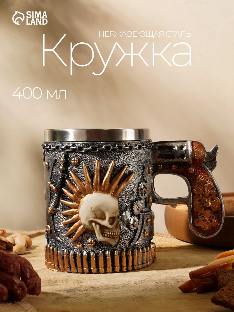 Кружка для чая "Панк.Череп", объем 400 мл, нержавеющая сталь, На фото — предложение продавца
