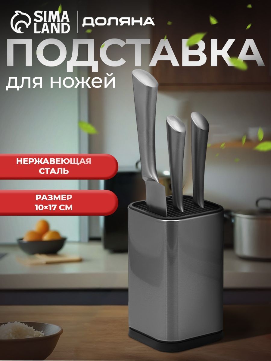 Подставка для ножей и кухонных принадлежностей, размер 10x17 см, нержавеющая сталь, пластик, Magistro "Металлик"