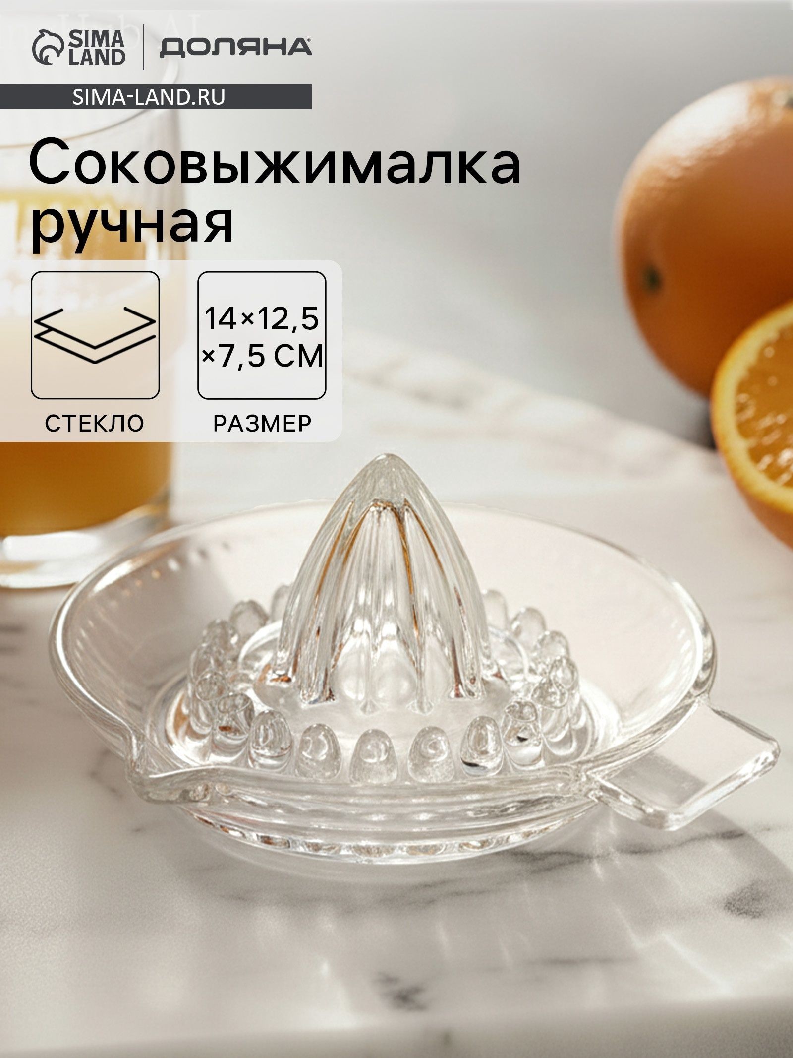 Ручная соковыжималка Доляна Juice, 12.5 7.5 см, стекло, прозрачная, На фото — предложение продавца