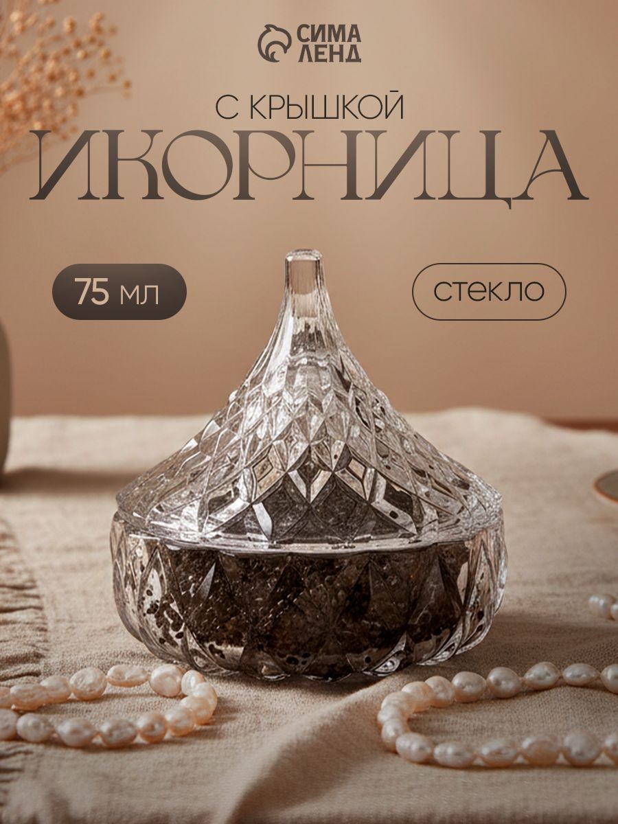 Конфетница Париж , 75 мл, 8 х8 см, стекло, прозрачная, На фото — предложение продавца