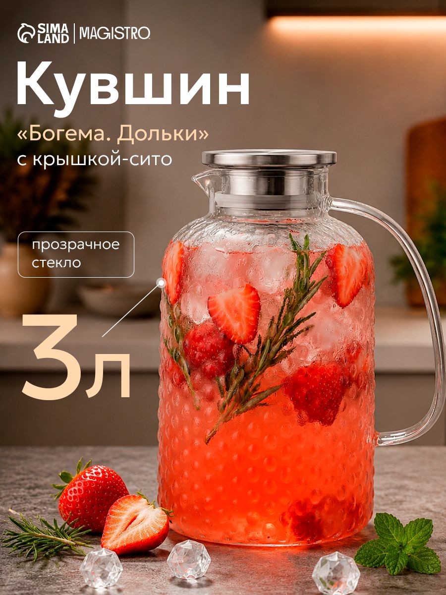 Кувшин для воды Magistro Богема. Дольки , 3 л, стекло
