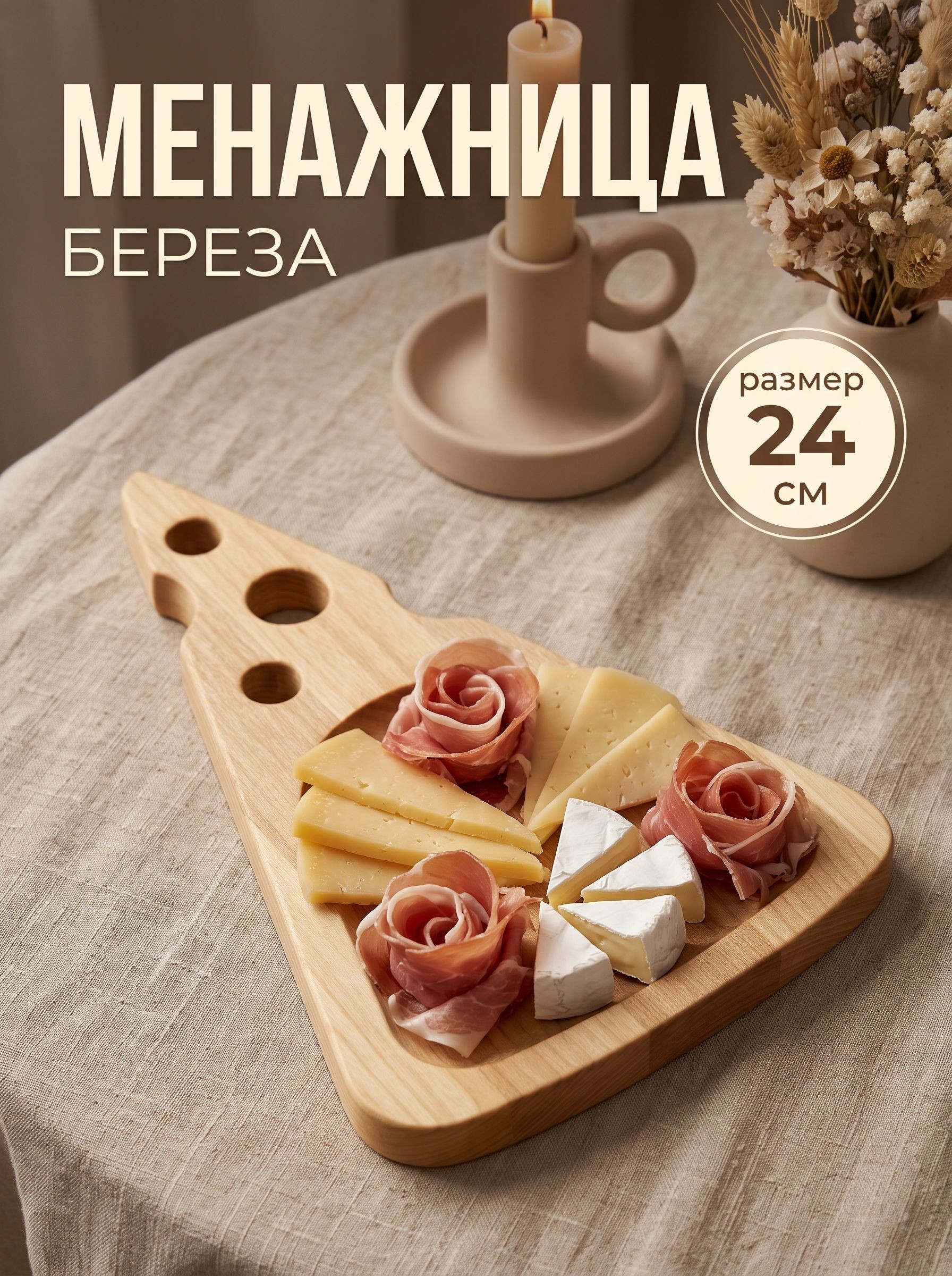 Менажница деревянная, размер 24х14х1,8 см, Доляна, На фото — предложение продавца