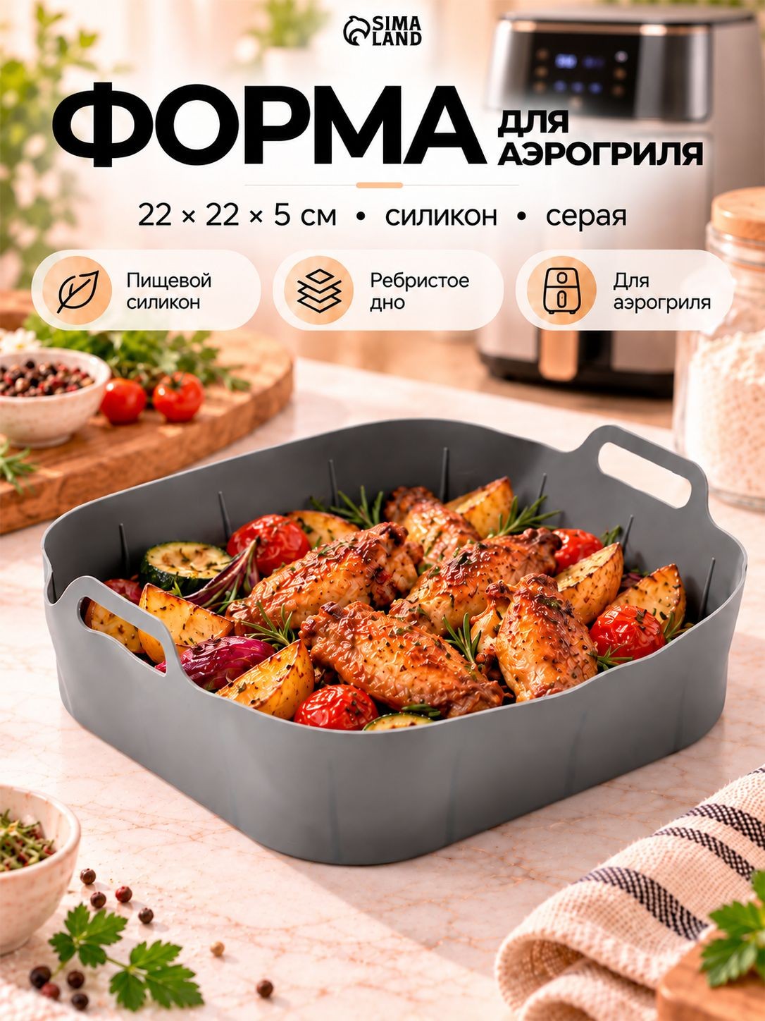 Форма для аэрогриля, диаметр 22 см, силиконовая, Доляна, На фото — предложение продавца