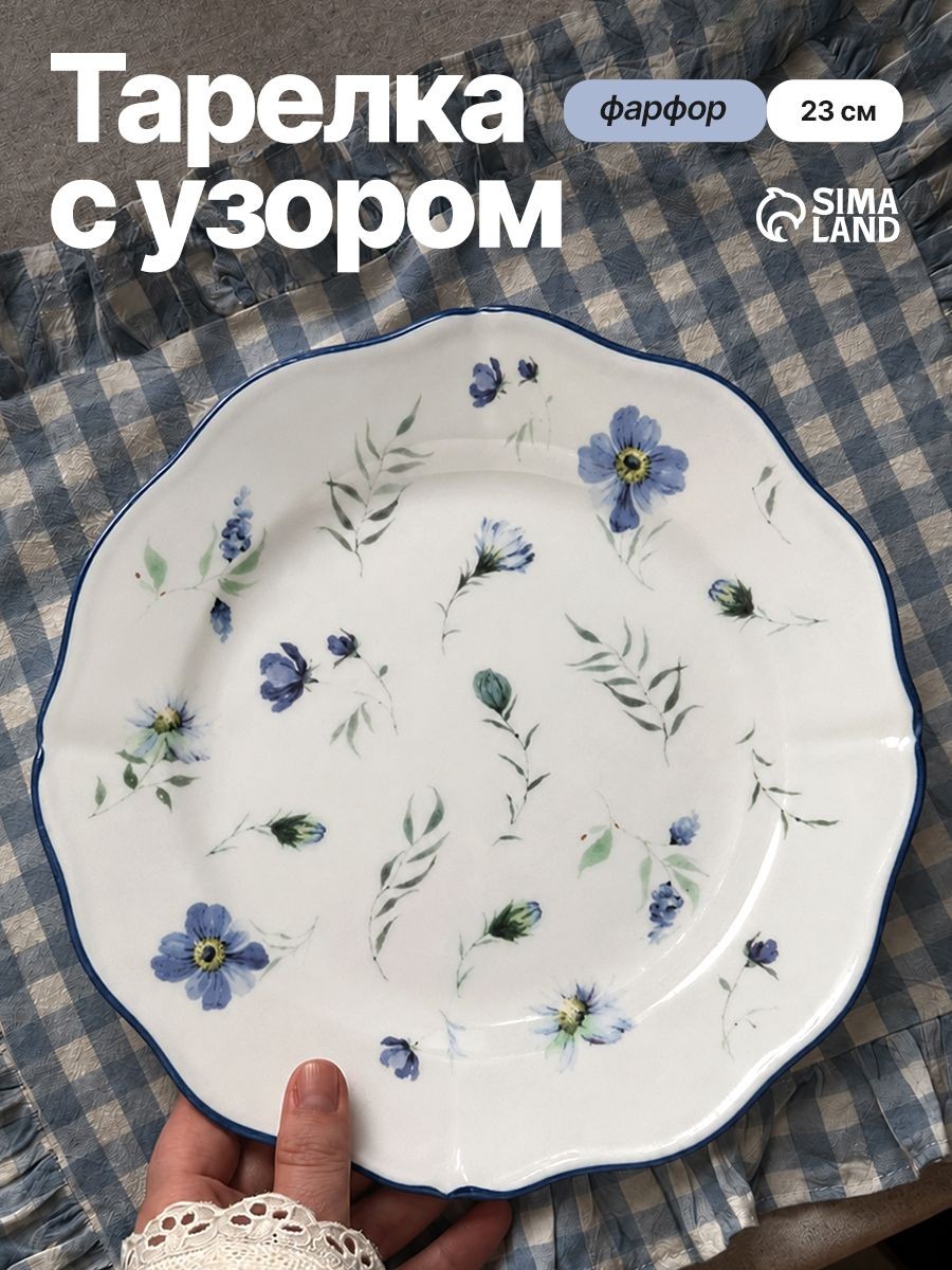 Тарелка плоская сервировочная, 23 см фарфоровая, На фото — предложение продавца