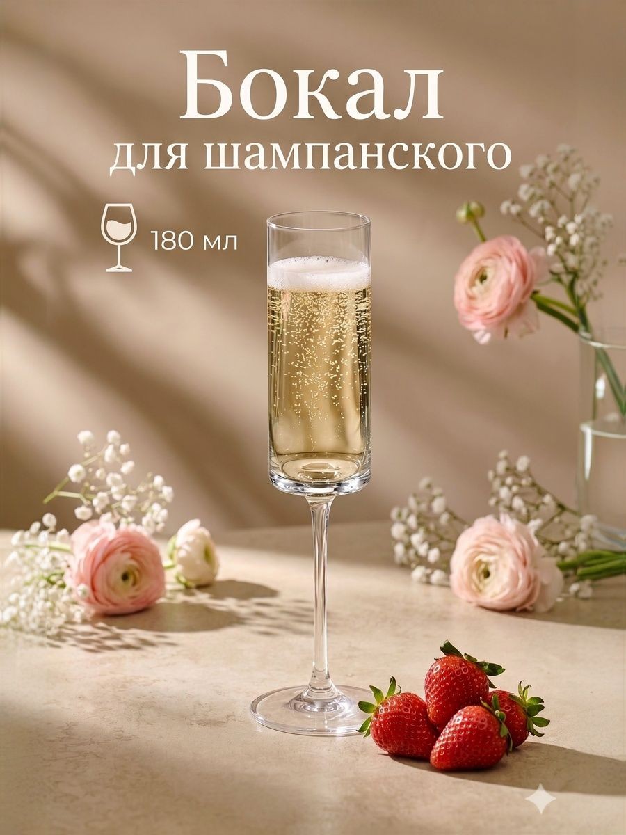 Фужер для шампанского Magistro "Алхимия", объем 180 мл, стеклянный, прозрачный, На фото — предложение продавца