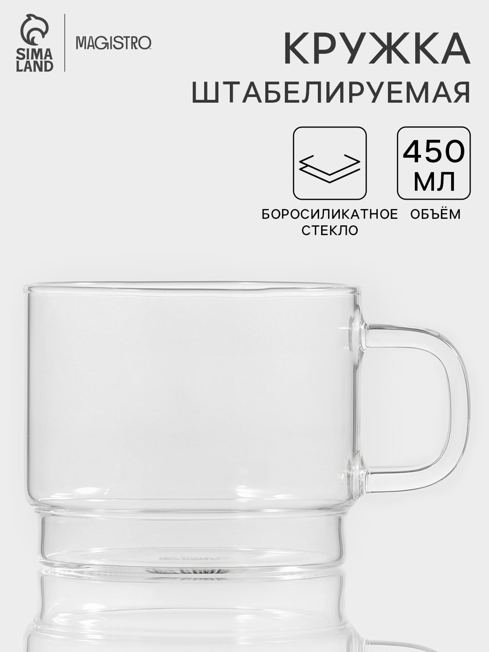 Кружка стеклянная 450 мл, Magistro "Боттом", На фото — предложение продавца