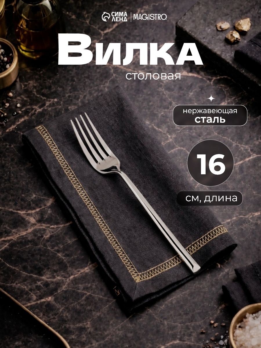 Вилка столовая, 21.5 см, нержавеющая сталь, На фото — предложение продавца