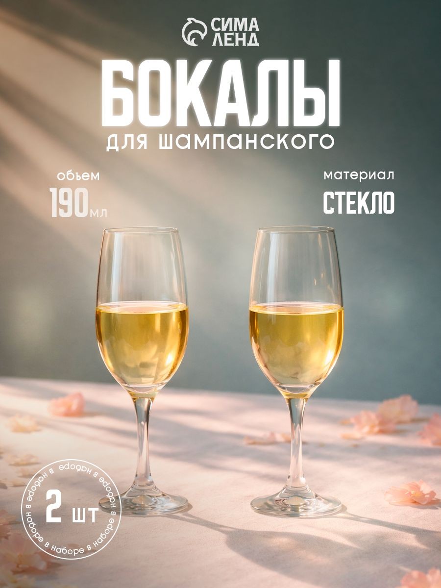 Бокалы для шампанского, Bistro, 190 мл, 2 шт., На фото — предложение продавца