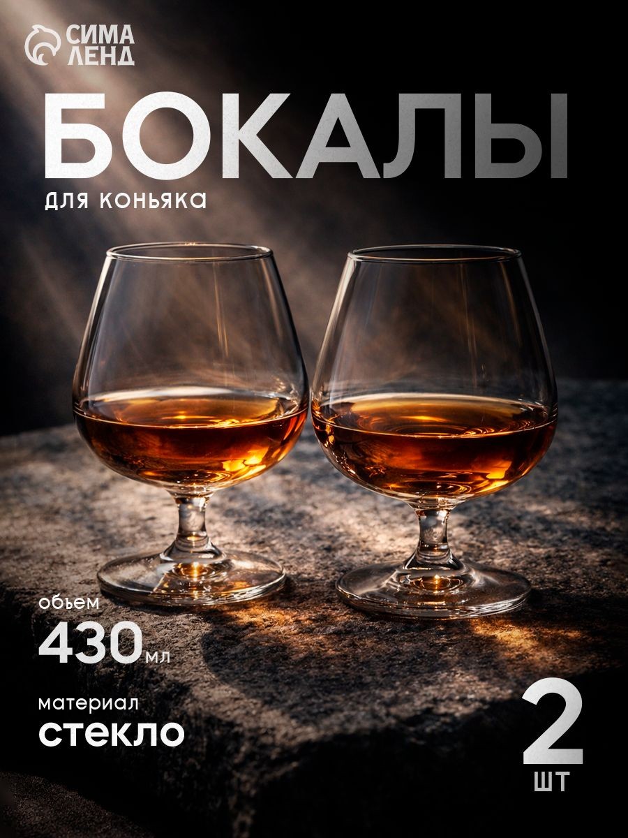 Набор бокалов для коньяка, бренди, 430 мл, 2 шт., На фото — предложение продавца
