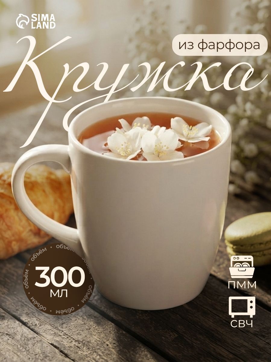 Кружка фарфоровая, объем 300 мл, На фото — предложение продавца