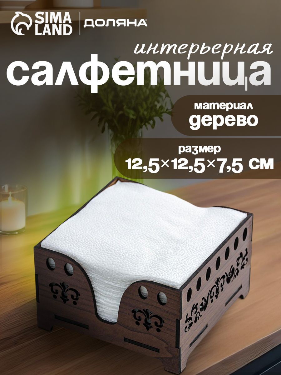 Салфетница деревянная Доляна "Орех", 12,5х12,5 см, с салфетками, цвет коричневый, На фото — предложение продавца