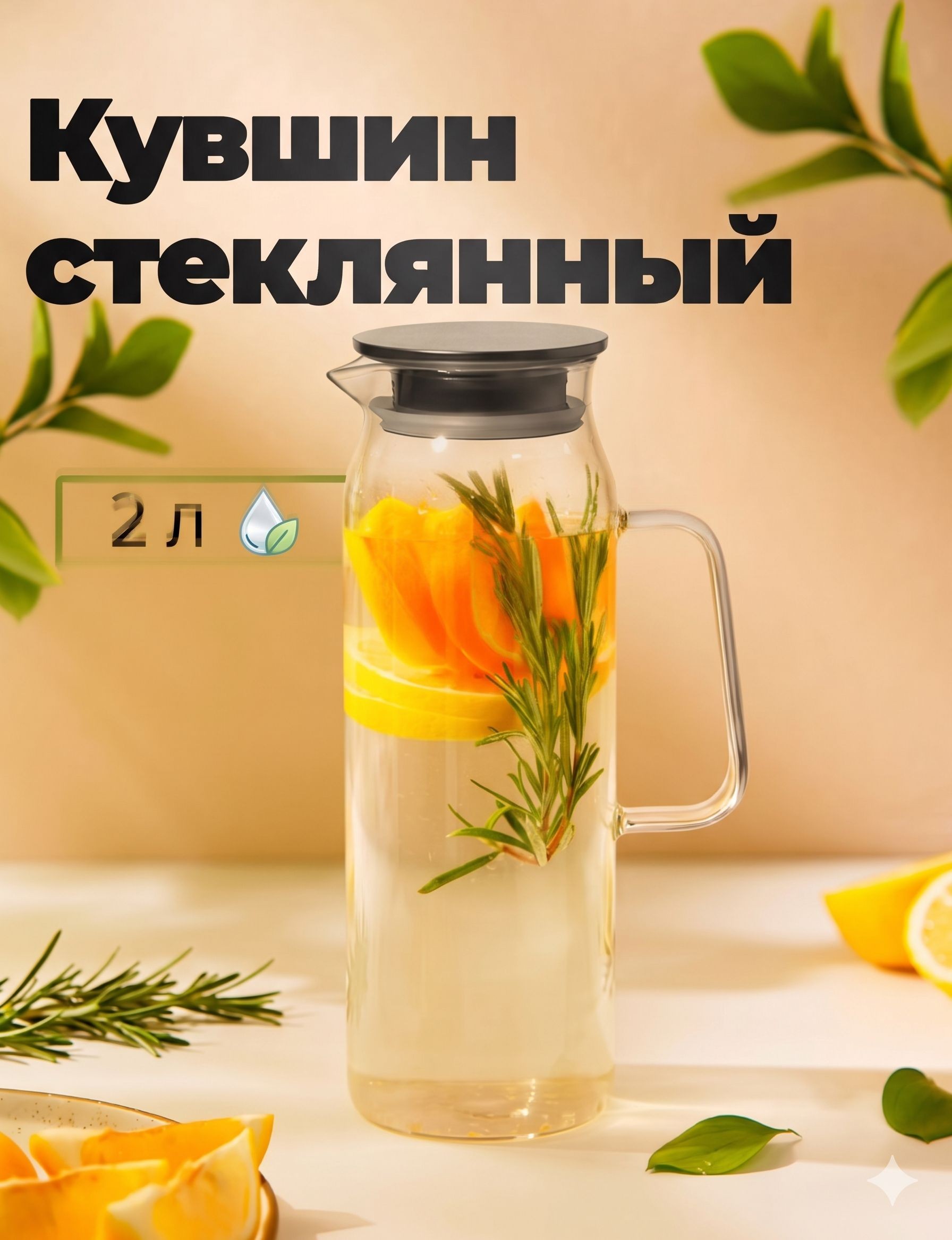 Кувшин для воды, объем 2 л, Magistro "Богема", стеклянный