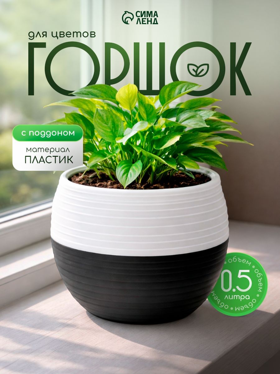 Горшок для цветов, 0.5 л, , кашпо для комнатных растений цветочный, пластиковый, На фото — предложение продавца