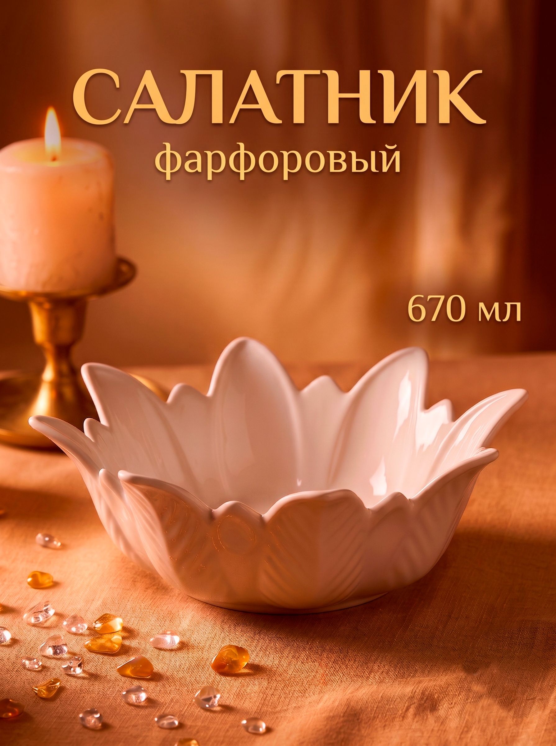Салатник сервировочный 670 мл, 21,6 см, Magistro "Бланш. Цветочек", фафоровый, На фото — предложение продавца