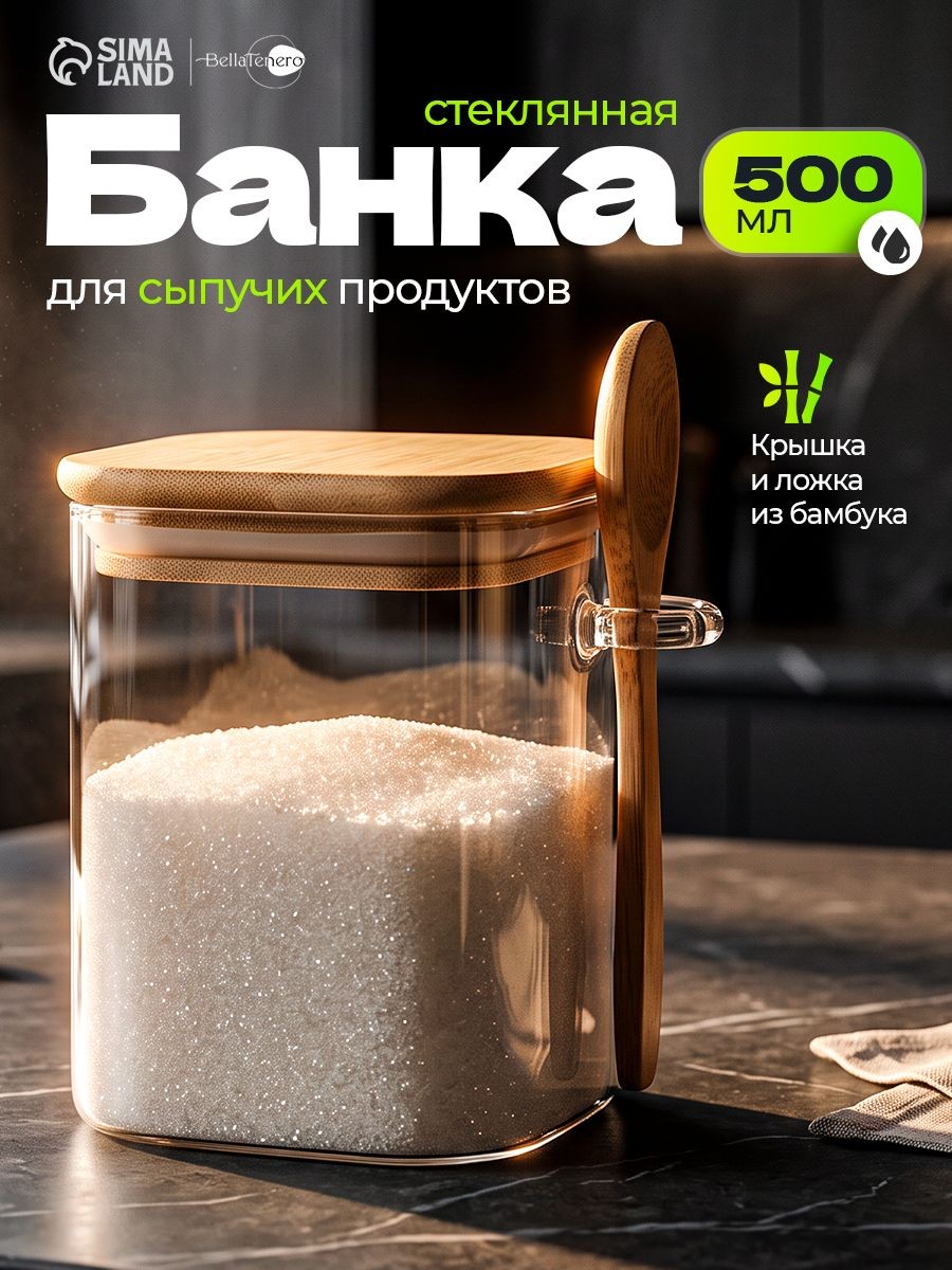Сахарница стеклянная с ложкой и крышкой 500 мл, На фото — предложение продавца