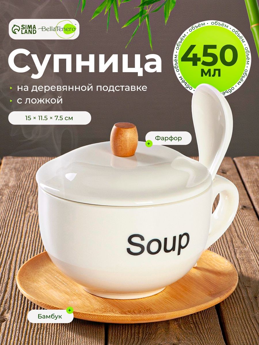 Супница с ручками, фарфоровая, с ложкой, на бамбуковой подставке, "BellaTenero", объем 450 мл, белая, На фото — предложение продавца