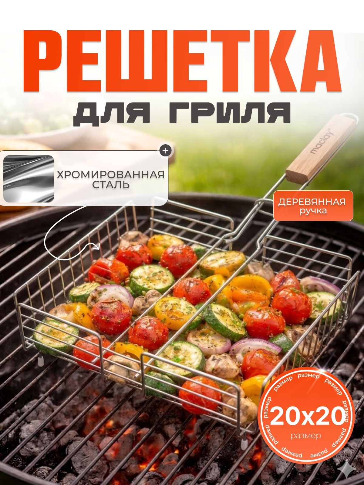Решётка - гриль для мангала, 20x20 см, глубина 5 см, нержавеющая сталь, На фото — предложение продавца