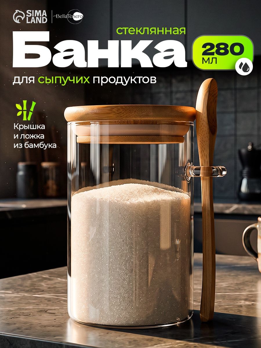 Сахарница стеклянная 280 мл с ложкой и крышкой, На фото — предложение продавца