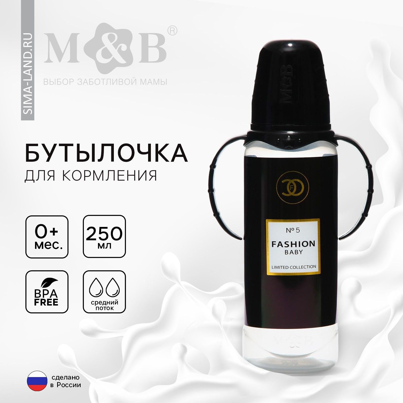 Бутылочка для кормления Fashion Baby, классическое горло, от 0 мес, 250 мл., цилиндр, с ручками, На фото — предложение продавца