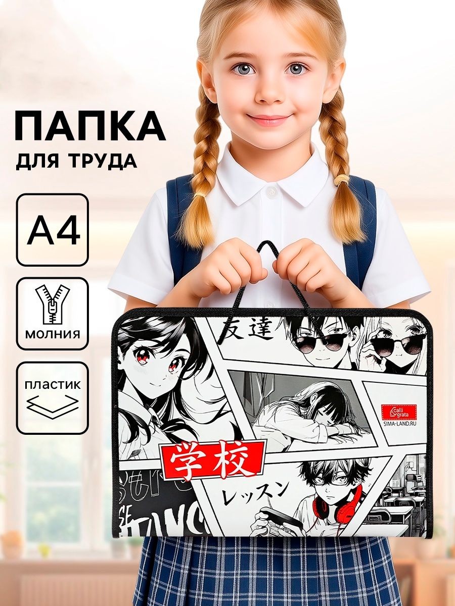 Папка д/труда А4 с ручками молния вокруг пластик ПТР-6 Calligrata