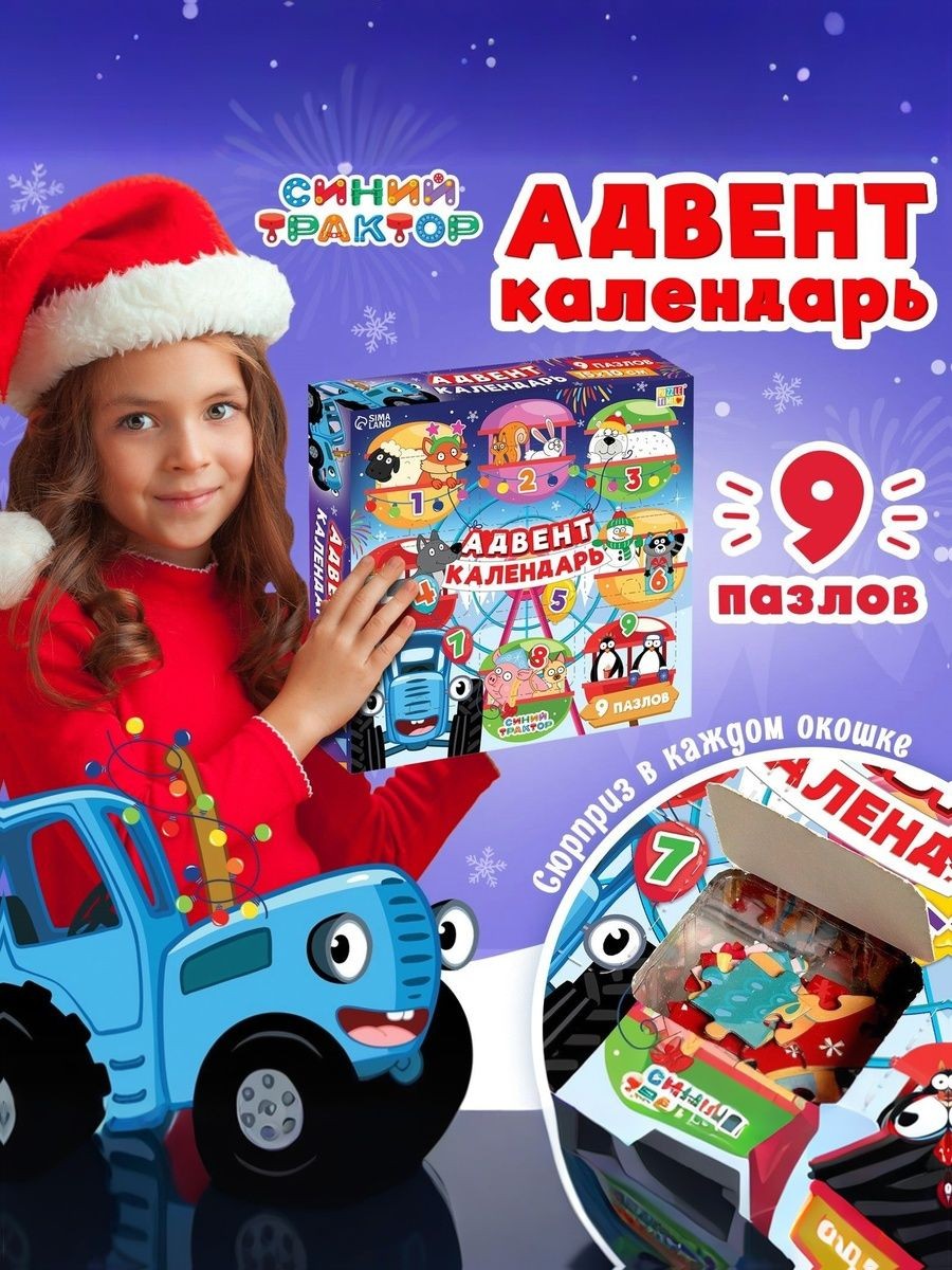 Адвент календарь пазлы для детей 3 лет, "Синий трактор", 9 пазлов, 35 элементов