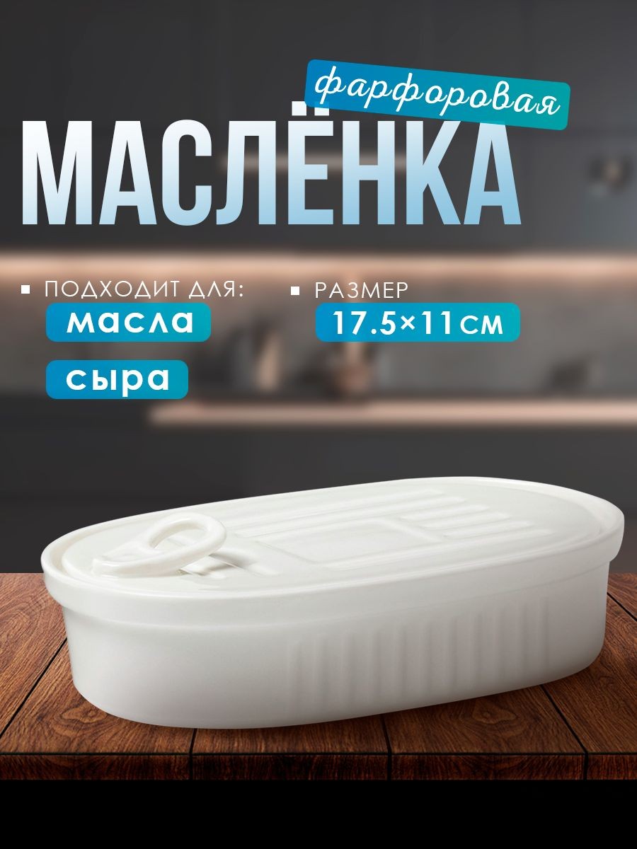 Масленка с крышкой Magistro, размер 17,5х11х4 см, паштетница, На фото — предложение продавца