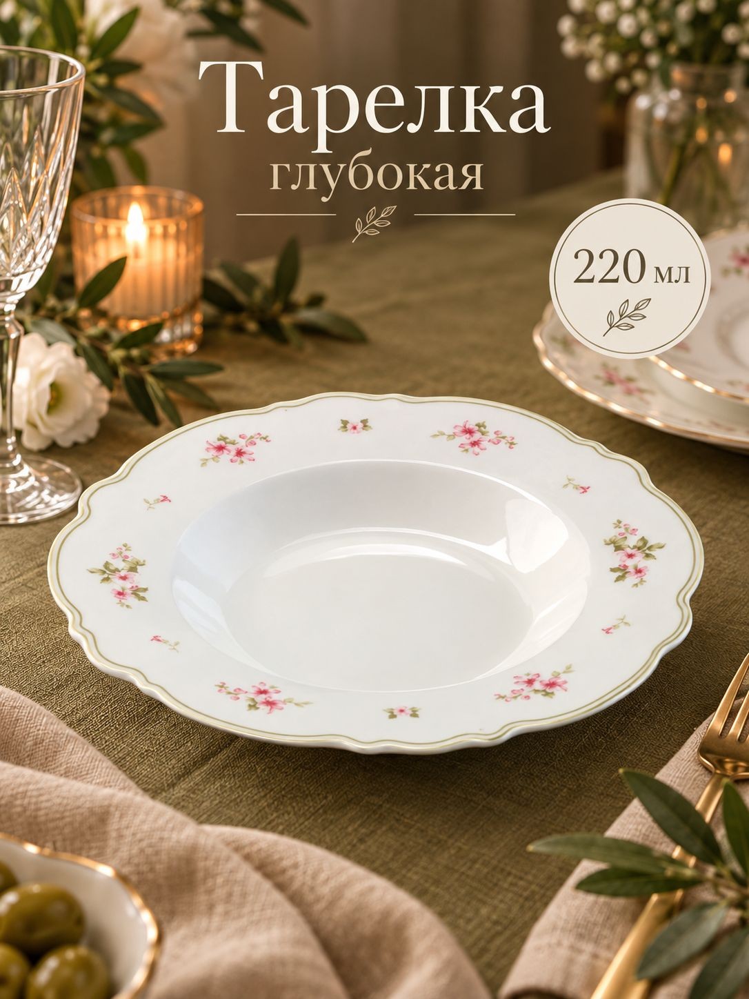 Тарелка глубокая 220 мл, WY Spring flowers, фарфоровая, На фото — предложение продавца
