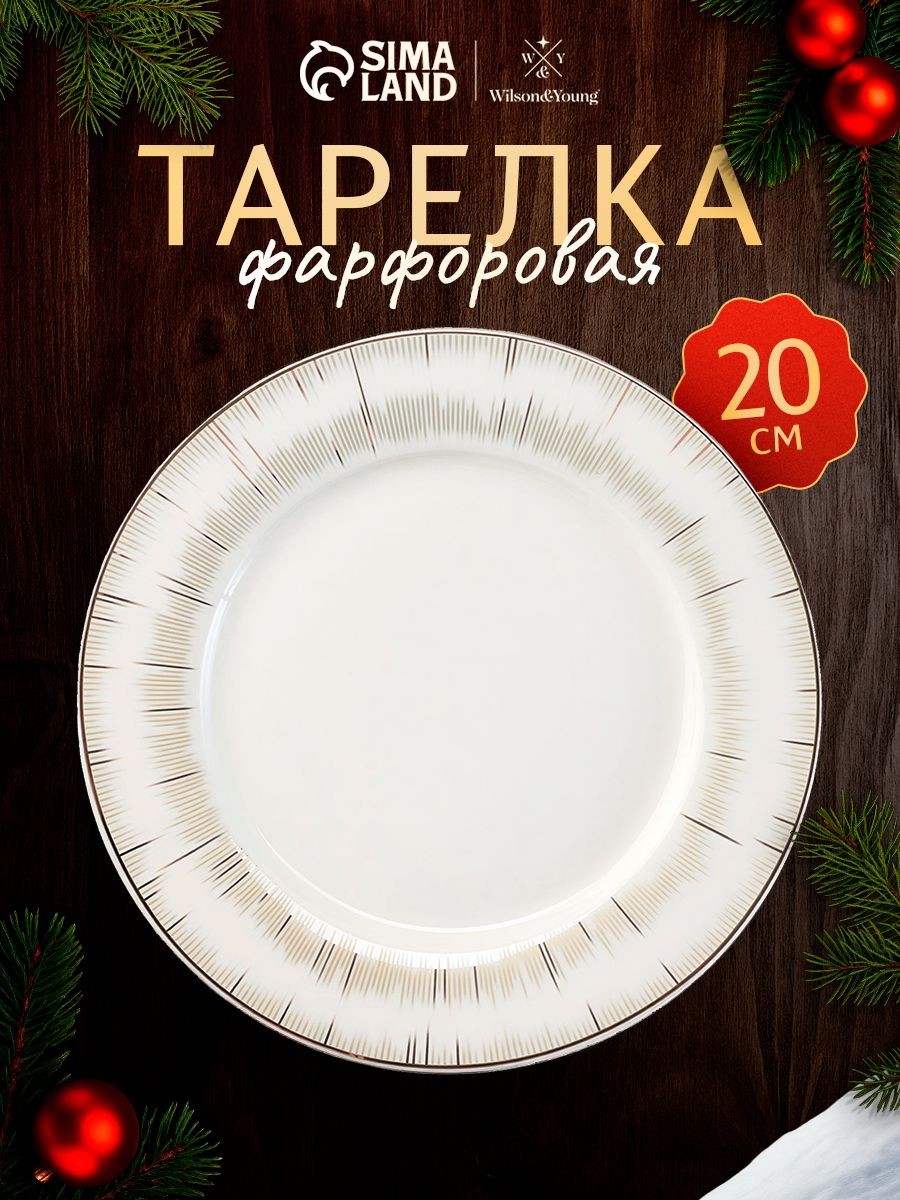 Тарелка десертная 20 см, WY Golden rays, премиум-фарфор, сервировочная, плоская, На фото — предложение продавца