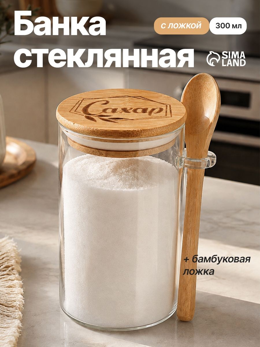 Сахарница с ложкой и крышкой, стеклянная с ложкой из бамбука, 300 мл, На фото — предложение продавца