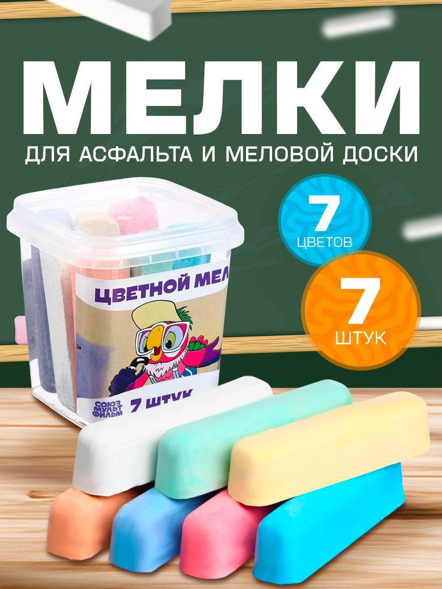 Мелки для рисования на асфальте "Попугай Кеша", набор 7 штук, 7 цветов, На фото — предложение продавца
