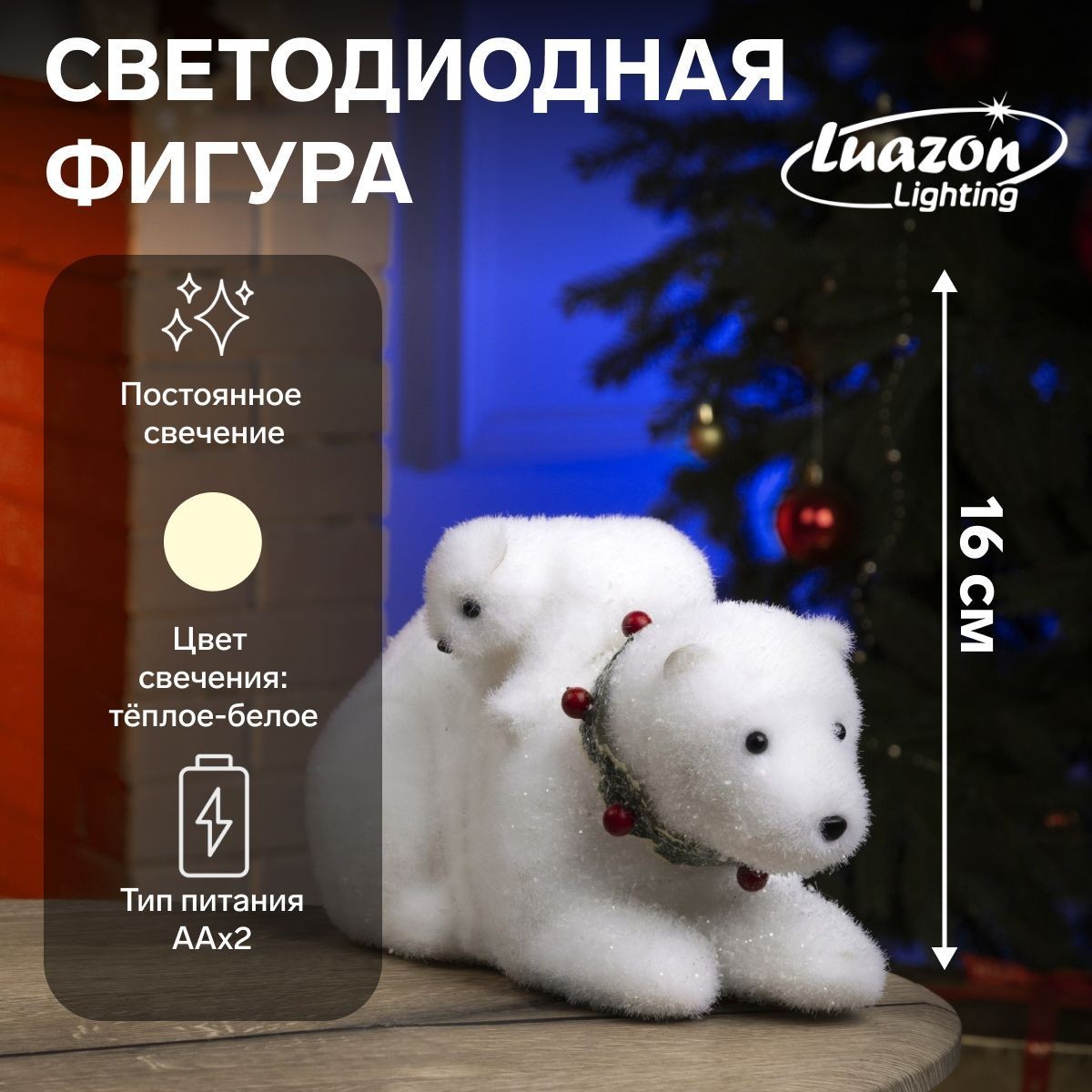 Светодиодная фигура новогодняя Медвежата 26 x 16 x 16 см, флок, батарейки ААх2 (не в комплекте), свечение теплое белое, На фото — предложение продавца