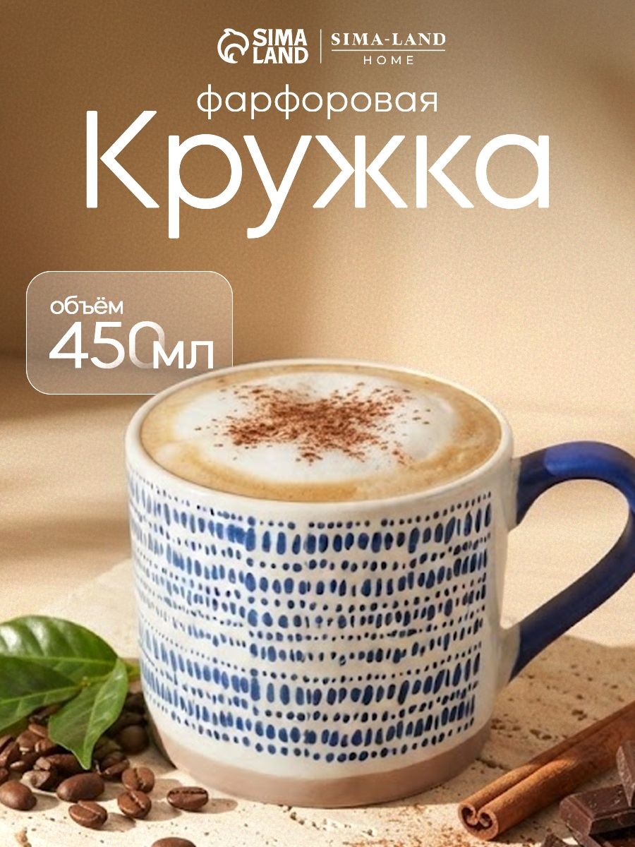 Кружка фарфоровая 450 мл, SL Home "Сканди", для чая и кофе, На фото — предложение продавца