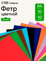 Фетр для рукоделия набор 10 цветов А4 1 мм, На фото — предложение продавца