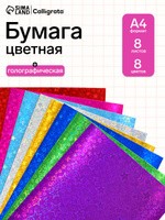 Бумага голографическая А4 "Звезды", 8 листов, 8 цветов, 100 г/м , с рисунком, На фото — предложение продавца