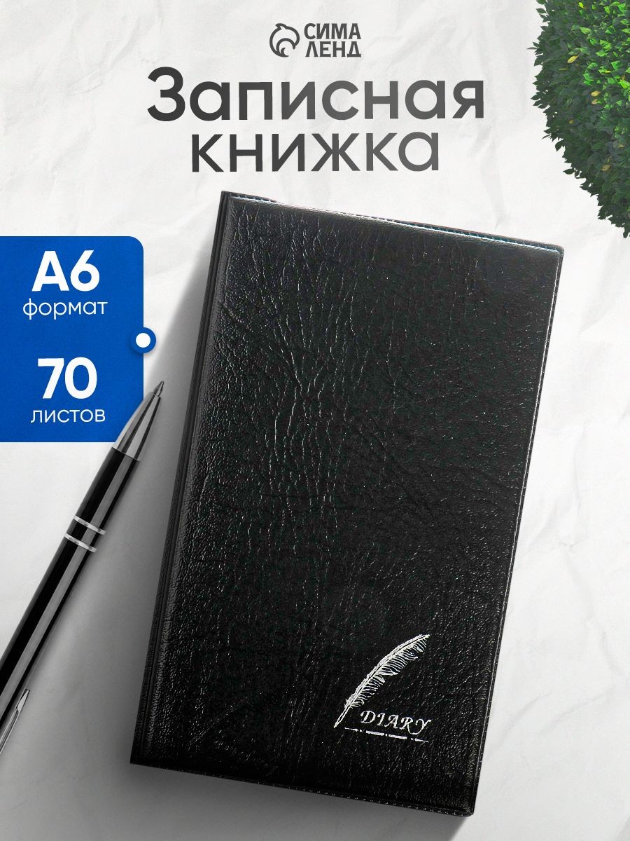 Записная книжка А6 в клетку 70 листов