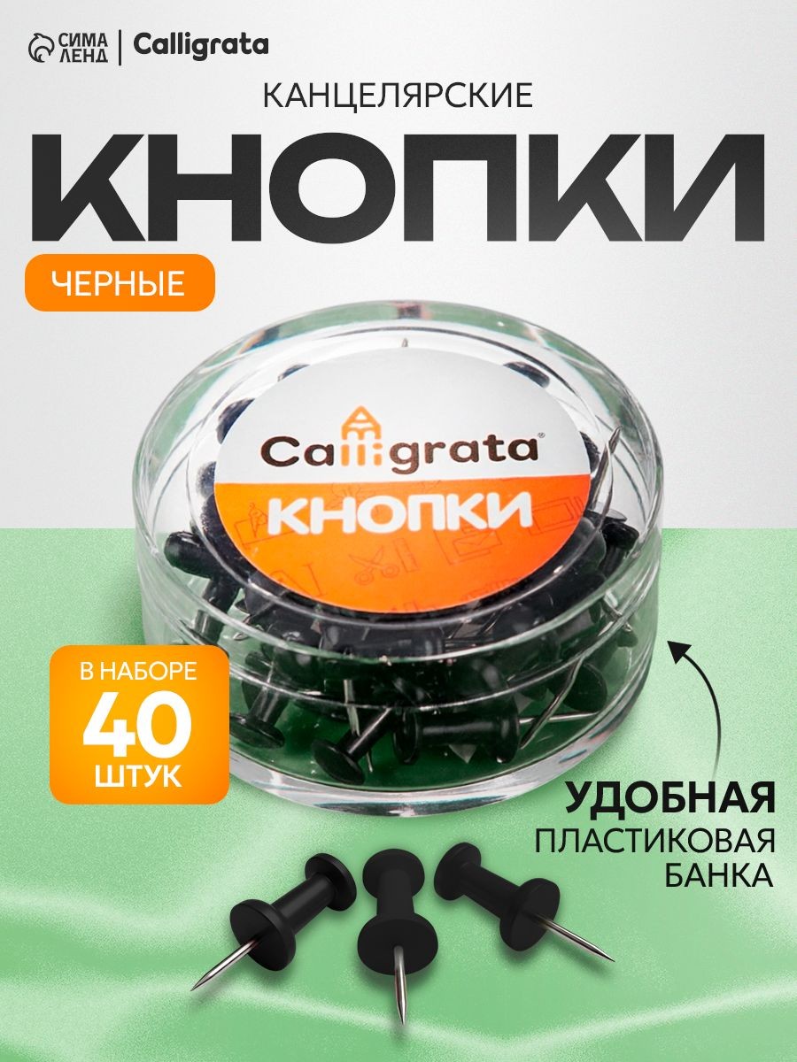 Кнопки силовые черные 40 штук в пластиковой коробке, На фото — предложение продавца
