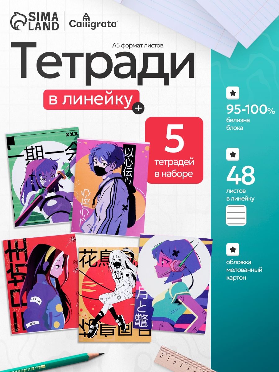 Тетради 48 листов в линейку набор 5 штук, На фото — предложение продавца