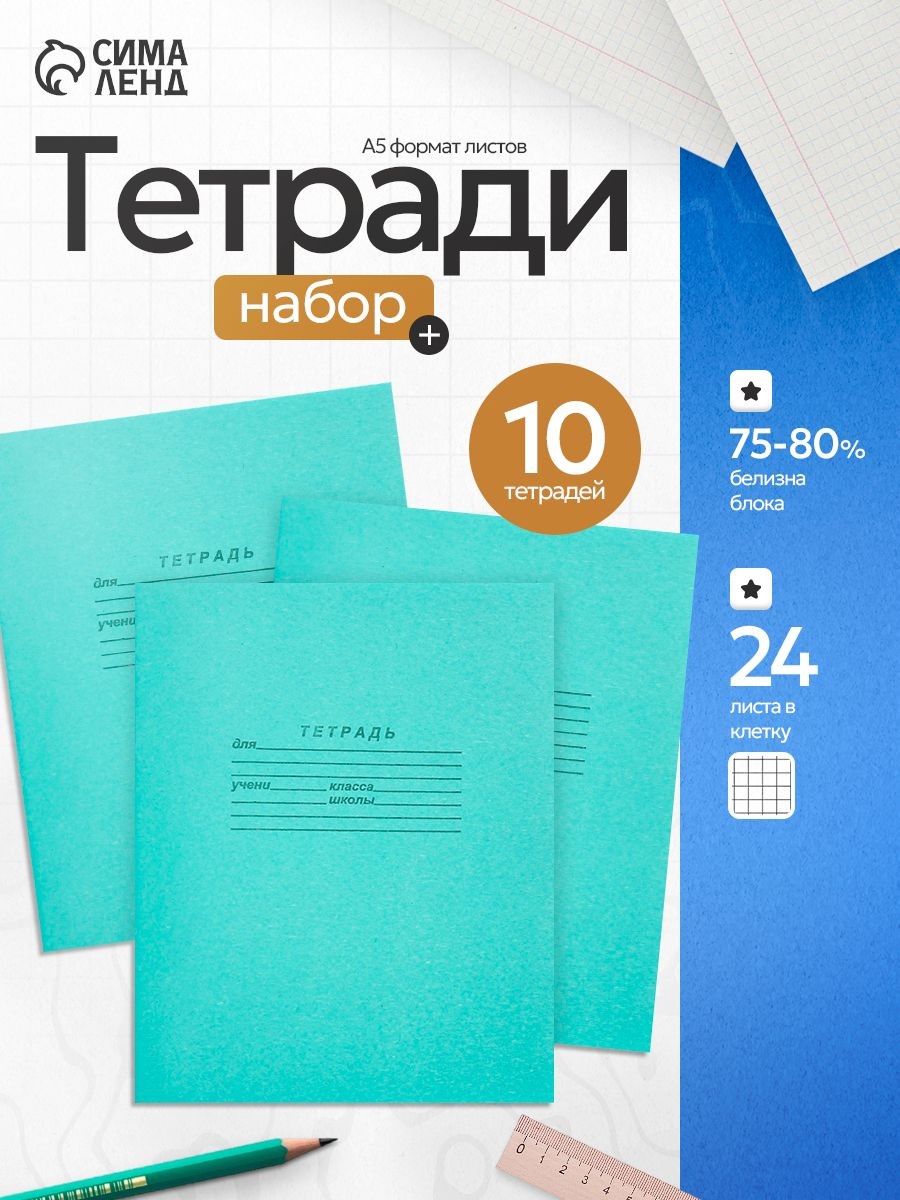Тетради в клетку 24 листа 10 штук, На фото — предложение продавца