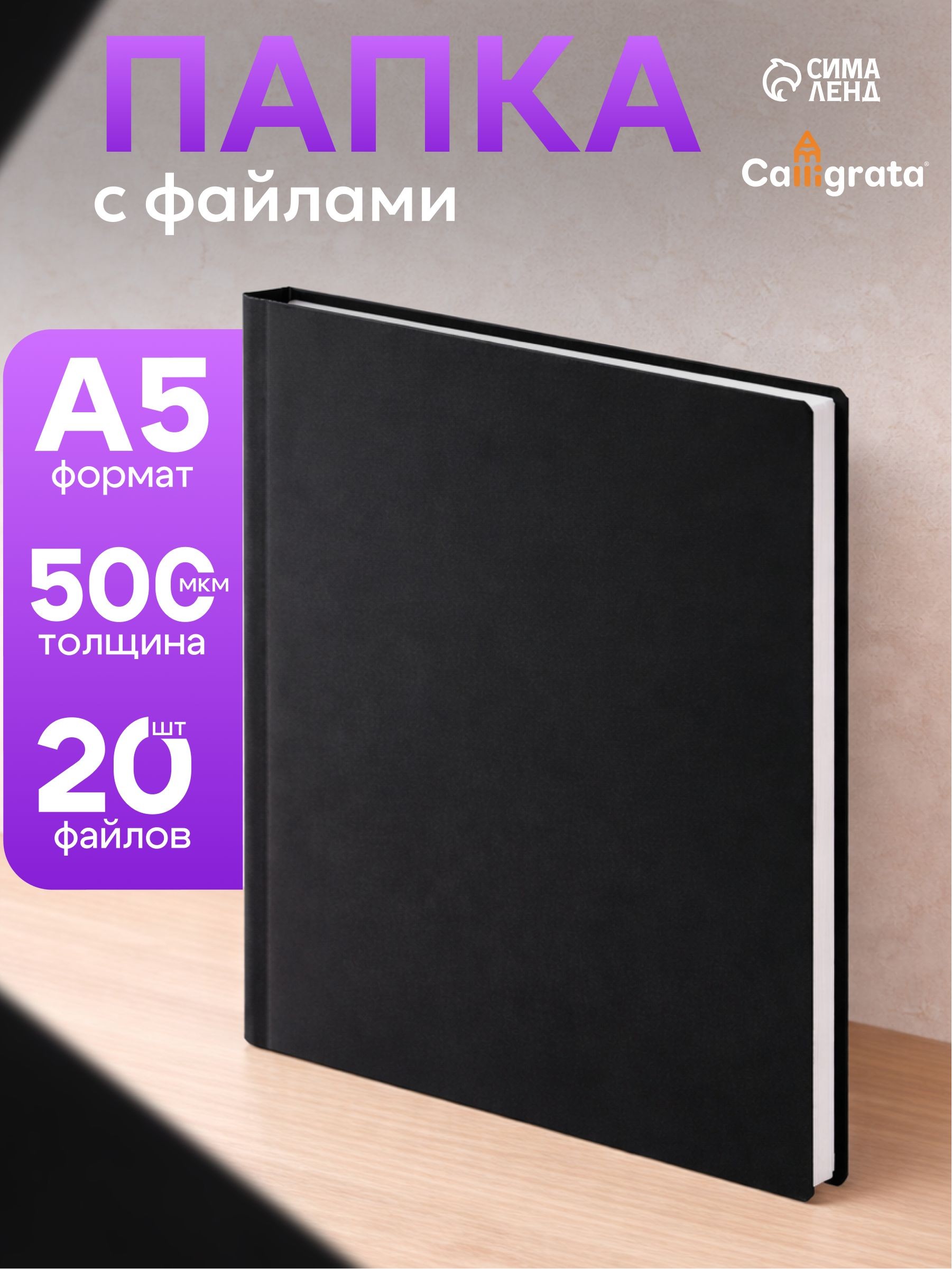 Папка с файлами А5 20 файлов, 500 мкм