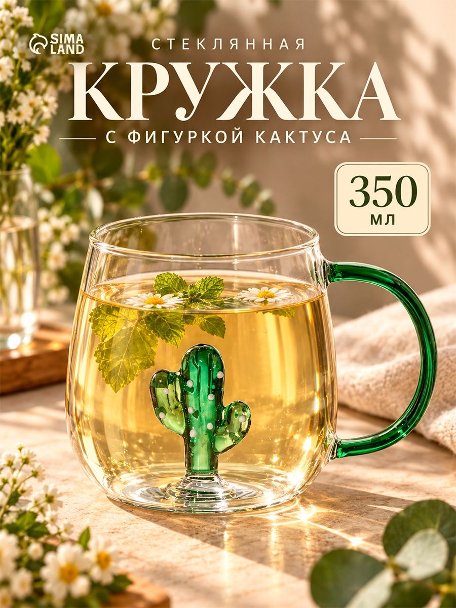 Кружка стеклянная для чая 350 мл, "Кактус"