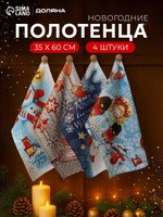 Полотенца кухонные новогодние набор, 4 шт- 35х60 см, С новым счастьем, 100% Хлопок, На фото — предложение продавца