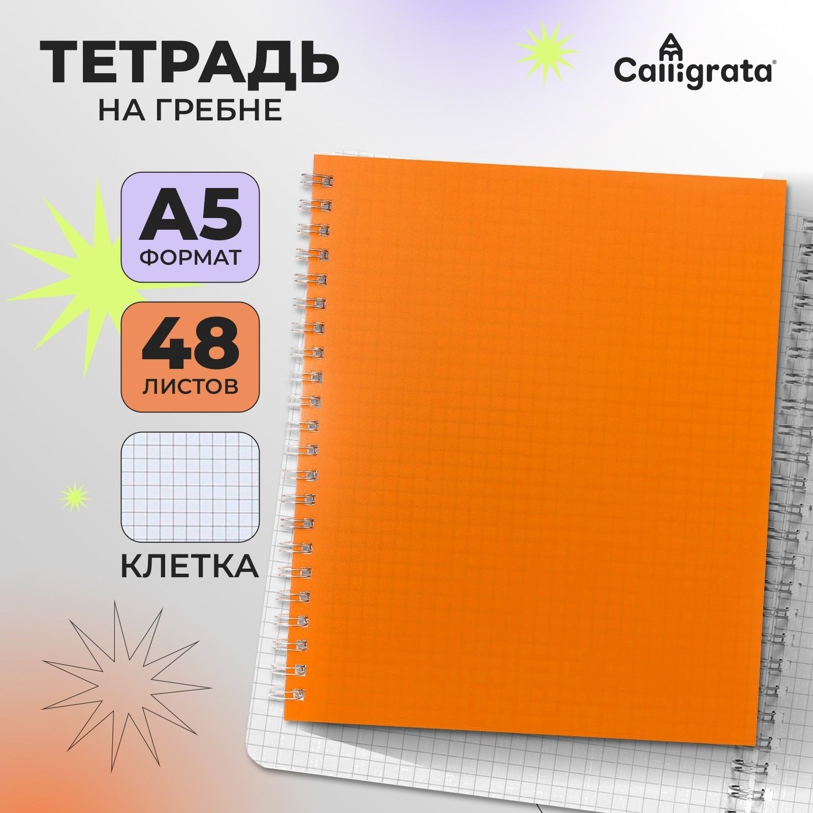 Тетрадь A5 на гребне, 48 листов в клетку, Calligrata, пластиковая обложка, оранжевая, На фото — предложение продавца