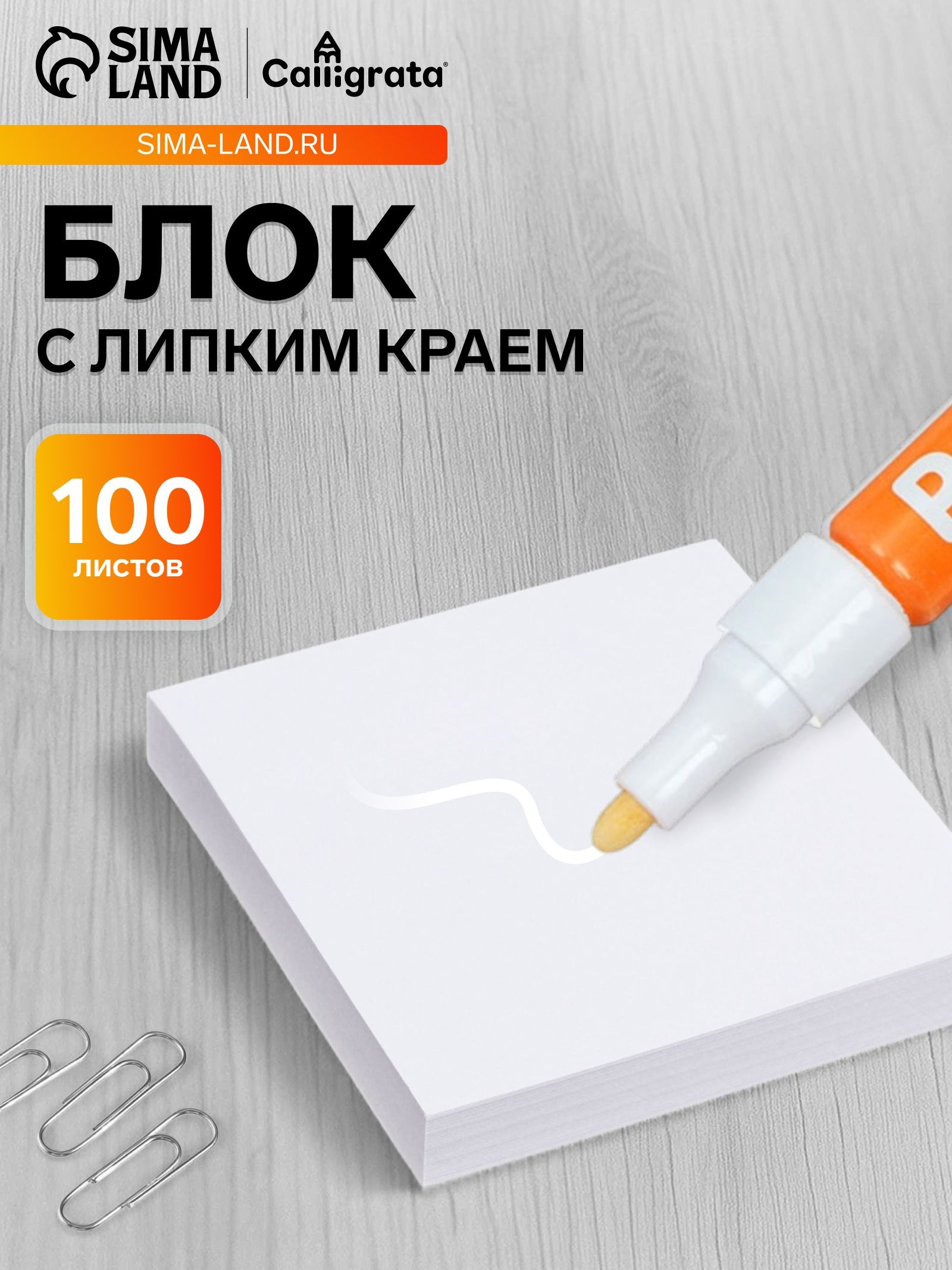 Блок с липким краем, 76x76 мм, 100 листов, белый, На фото — предложение продавца