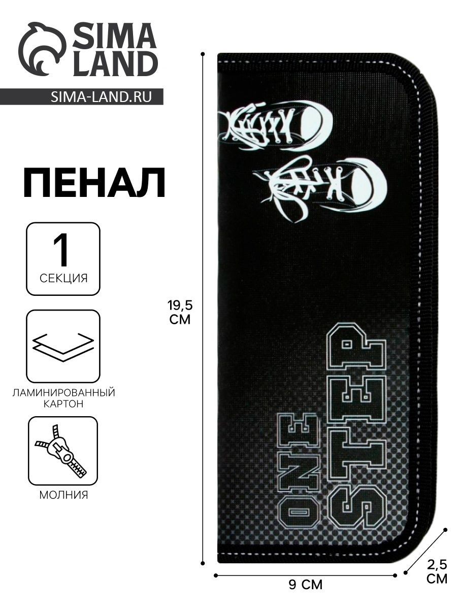 Пенал 1 секция, 90 195 25 мм, Кеды , ламинированный картон
