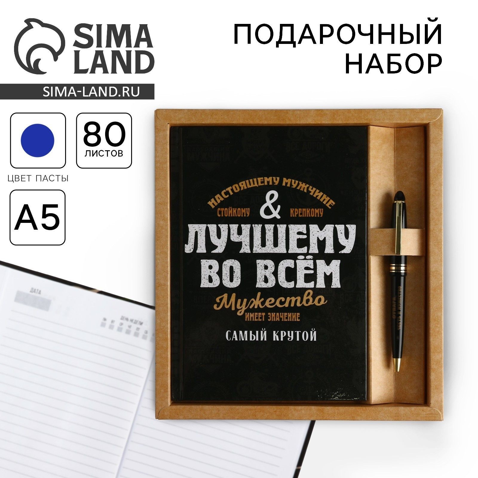 Канцелярский набор настольный для мужчин: "Лучшему во всем" ежедневник А5, 80 листов и ручка, На фото — предложение продавца