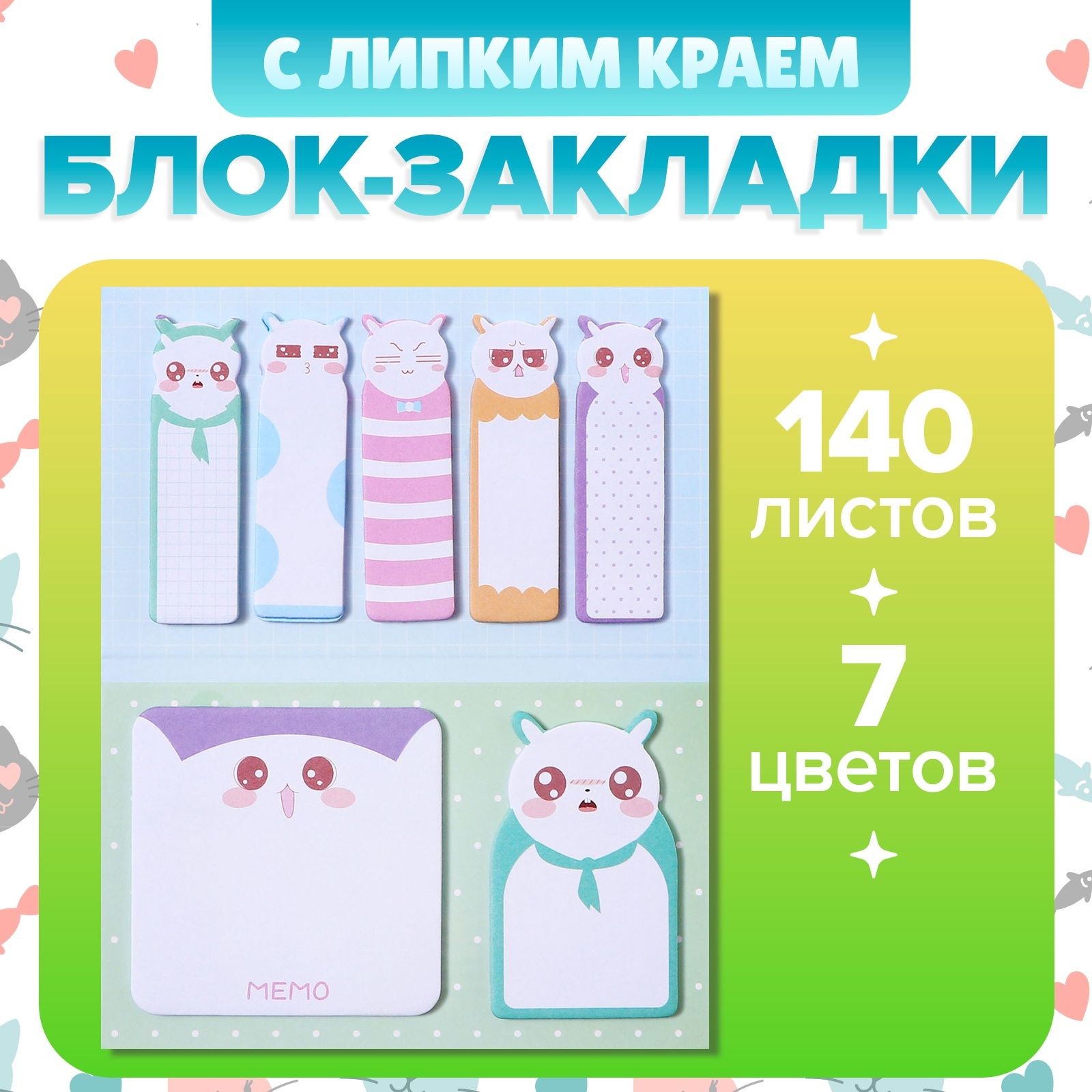 Блок с липким краем для заметок 7 цветов по 20 листов, На фото — предложение продавца