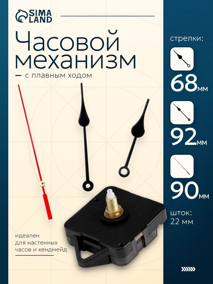 Часовой механизм "Соломон-6", набор с плавным ходом, кварцевый, шток 22 мм, со стрелками, бесшумный, На фото — предложение продавца