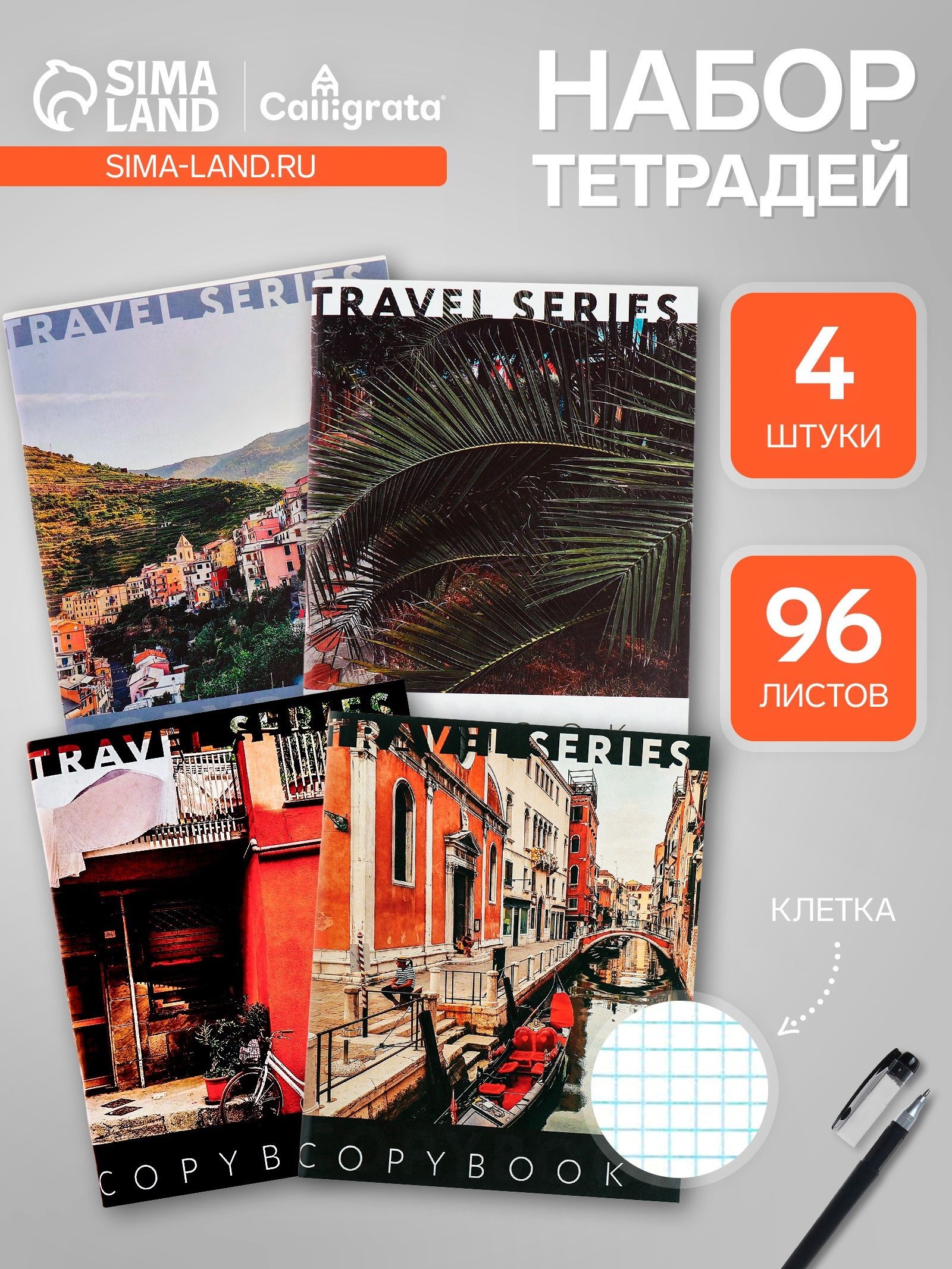 Набор тетрадей, 96 листов в клетку, Calligrata Неделя отпуска , серые листы, 4 штуки, На фото — предложение продавца